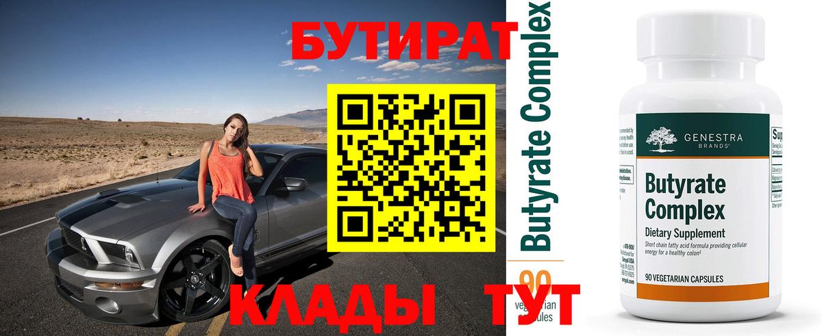 Бутират бутик Джанкой