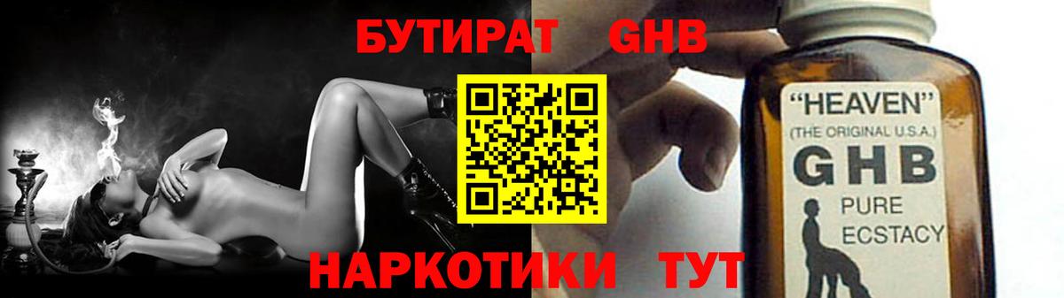 БУТИРАТ  Вход с VPN  Джанкой  БУТИРАТ GHB 
