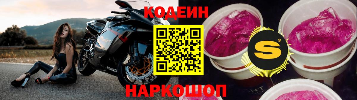 Codein Purple Drank  Вход с VPN  Джанкой 