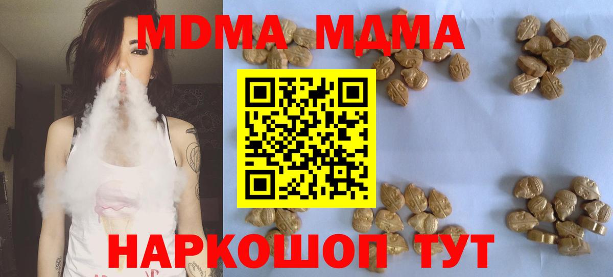 MDMA кристаллы  MDMA Molly  MDMA  Вход с VPN  Джанкой 