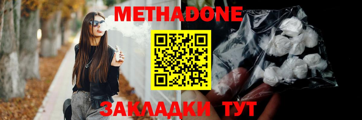 Метадон мёд  Метадон methadone  Вход с VPN  Джанкой 