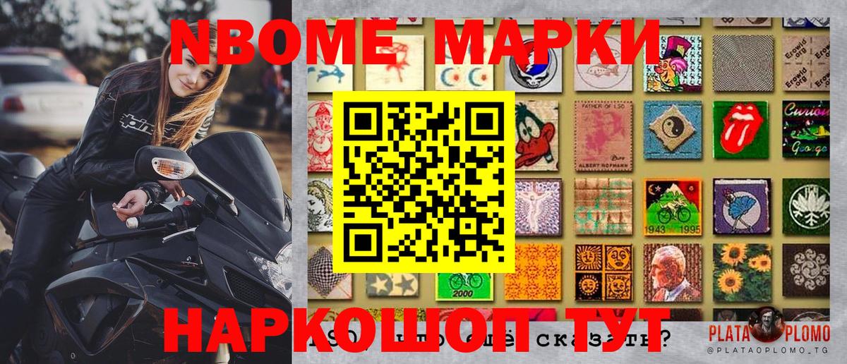 Марки NBOMe 1,8мг  Марки NBOMe 1,8мг  Вход с VPN  Джанкой 