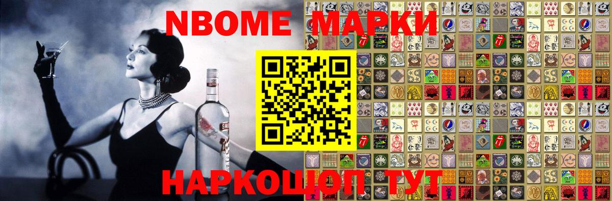 Марки N-bome 1,5мг Джанкой