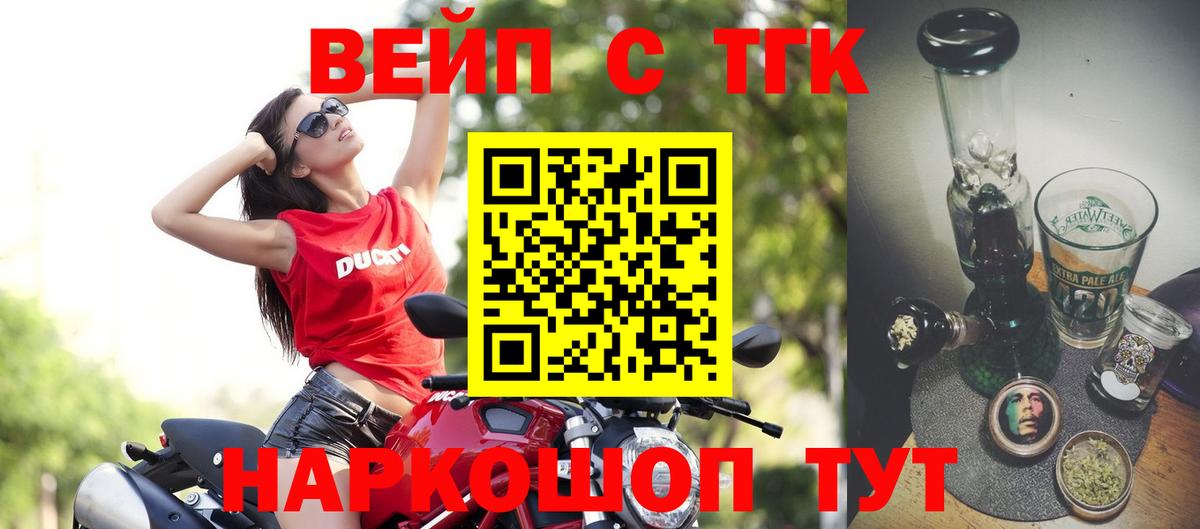 ТГК вейп Джанкой